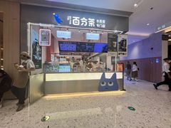 -百分茶(昆山万象汇店)