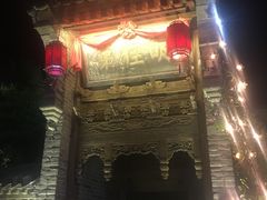 -韩城古城美食街