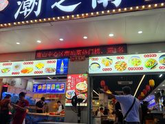 -潮之南·潮汕菜·鱼仔档(南山店)