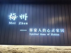 -中国客家博物馆