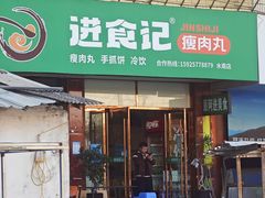 -阿进美食(水南店)