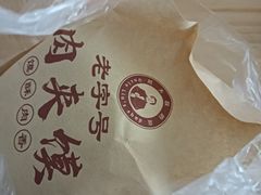 -刘记肉夹馍(彰武店)