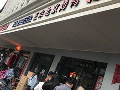 门面-徐记正宗北京烤鸭(北京东路总店)
