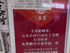 -古茗(东鼓道店)