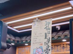 -茶理宜世(岭南站NOVA店)