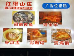 -红旗山庄(圭峰山店)