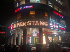 门面-避风塘·金牌店·夜宵(金玉兰店)