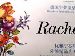 座位牌-上海和平饭店 Fairmont Peace Hotel