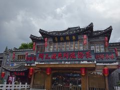 -东关街美食广场