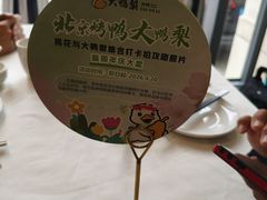-大鸭梨烤鸭(房山店)
