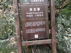 -太湖源风景区