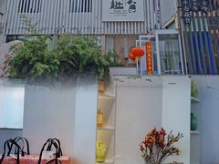 -纳地素食(石门公园店)