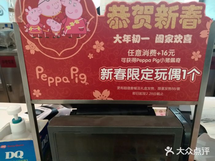 DQ冰淇淋(天津麦购店)图片