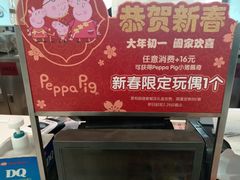 -DQ冰淇淋(天津麦购店)