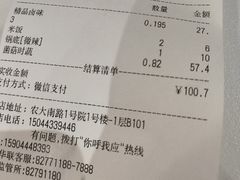 -醉人椒麻辣香锅(上地华联店)
