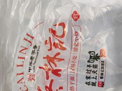 -蔡林记(奥山世纪城店)