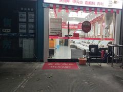 -郑远元专业修脚房(朝晖路店)