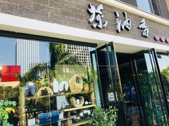 门面-茶油香闽南菜·花园餐厅(前埔店)