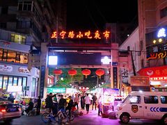 -正宁路小吃夜市