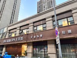 -奥本科技美肤·养生SPA