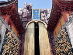-上海东林寺(金山区)