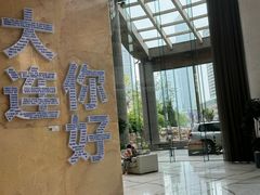 -大连中远海运洲际酒店