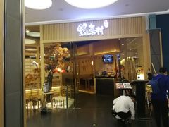 门面-伊豆野菜村(大族广场店)