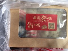 -温汤发糕(温汤店)