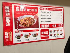 -玲玲米粉·新疆现炒米粉(大十字总店)