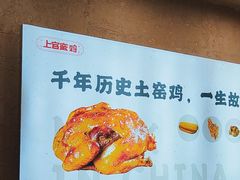 -上官窑鸡(长宁King88店)