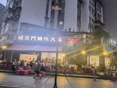 -储奇门鳝鱼火锅(总店)