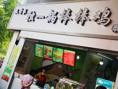 -独一锅棒棒鸡(坡子街商业中心店)