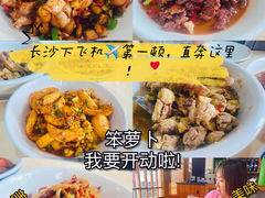 -笨罗卜浏阳菜馆(星沙店)