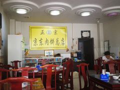 大堂-京东肉饼总店