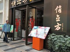 -俏立方·15年新楚菜