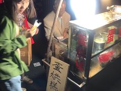 -贺记蛋烘糕(青羊第五分店)