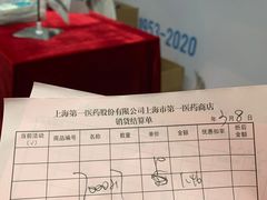 -上海市第一医药商店(南京东路店)