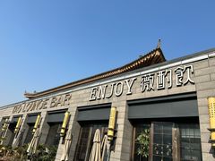-薇酌饮·陕西菜(南门外店)