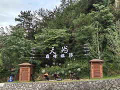-千岛湖天屿景区