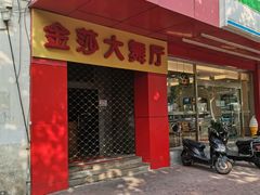 -美美大舞厅(金洲大厦店)