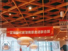 大堂-望湘园·湖南菜(宏伊店)