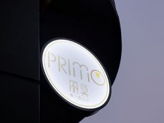 -Primo·丽莫意大利窑烤披萨