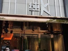 -纯K(打浦桥店)