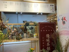 门面-隆延茶铺(学清路驹然店)