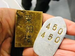 -荣阳楼(山塘街店)
