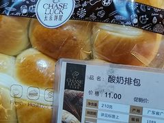 酸奶排包-长乐饼家(五羊新城店)
