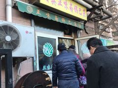 门面-正味斋锅巴菜(西北角店)