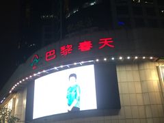 -麦当劳(四川北路店)