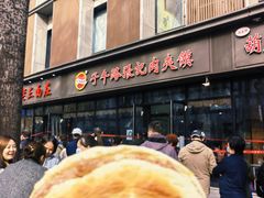 -子午路张记肉夹馍(翠华路店)