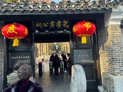 -包公祠